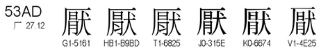 U+53AD